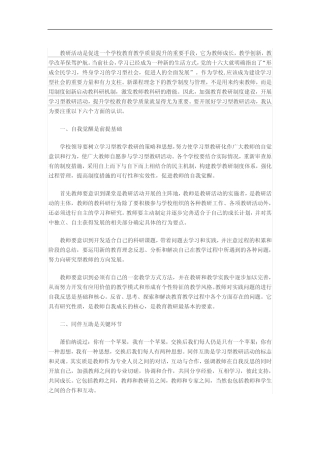 教研活动是促进一个学校教育教学质量提升的重要手段