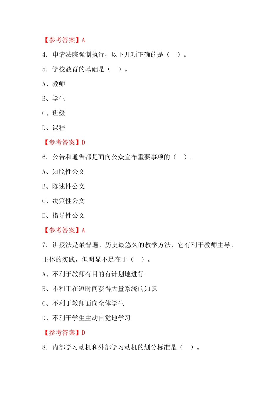 吉林省辽源市教育系统《中小学心理学》《中小学教育学》教师教育_第2页