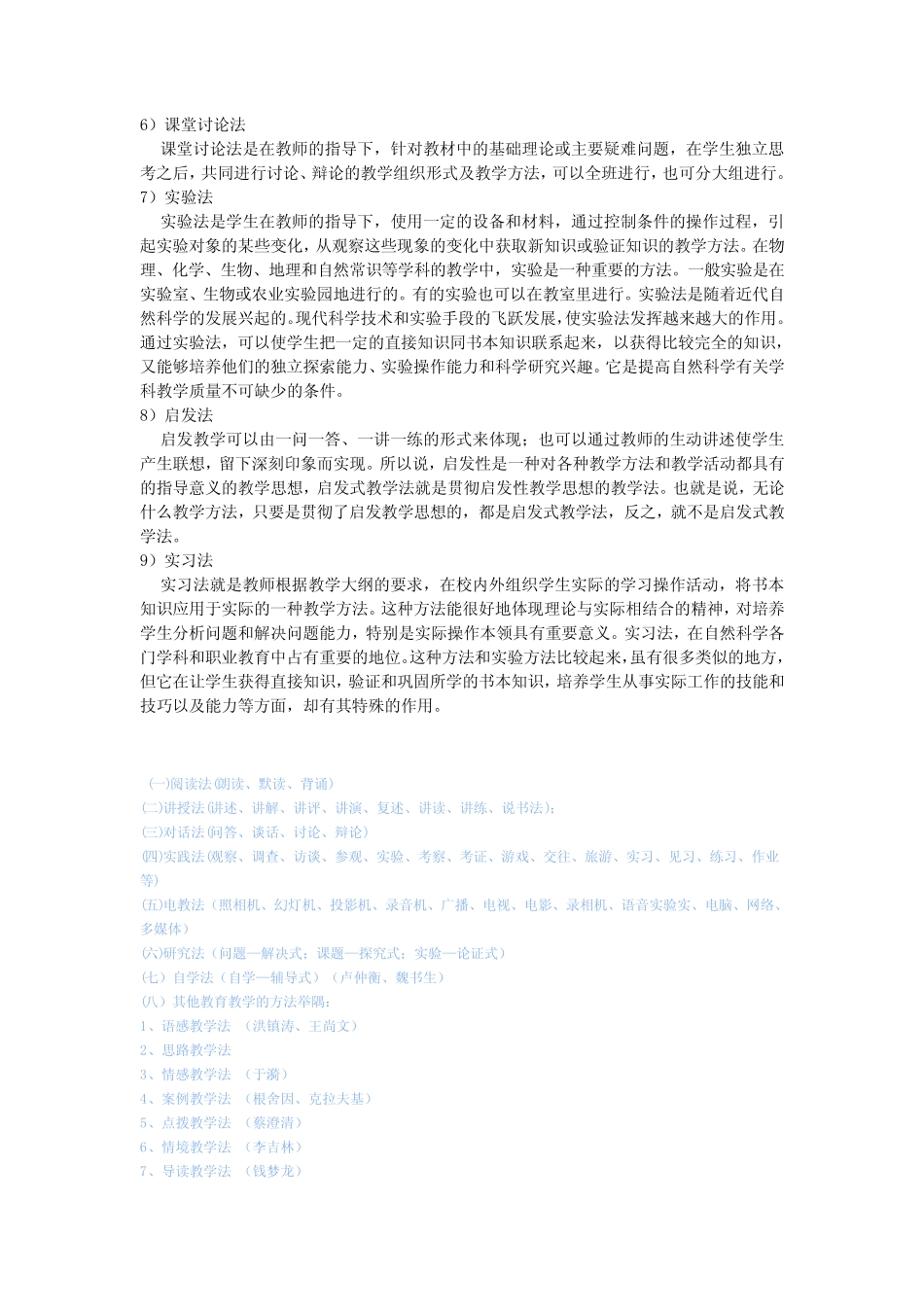 常见的教学手段教学方法_第2页
