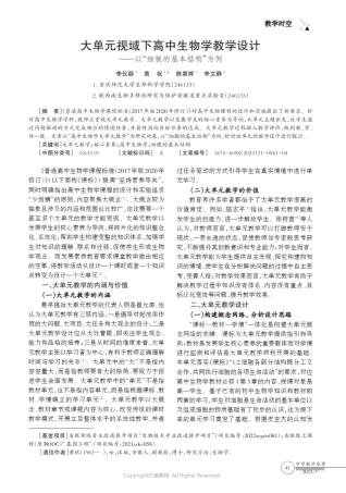 大单元视域下高中生物学教学设计——以“细胞的基本结构”为例_百度文