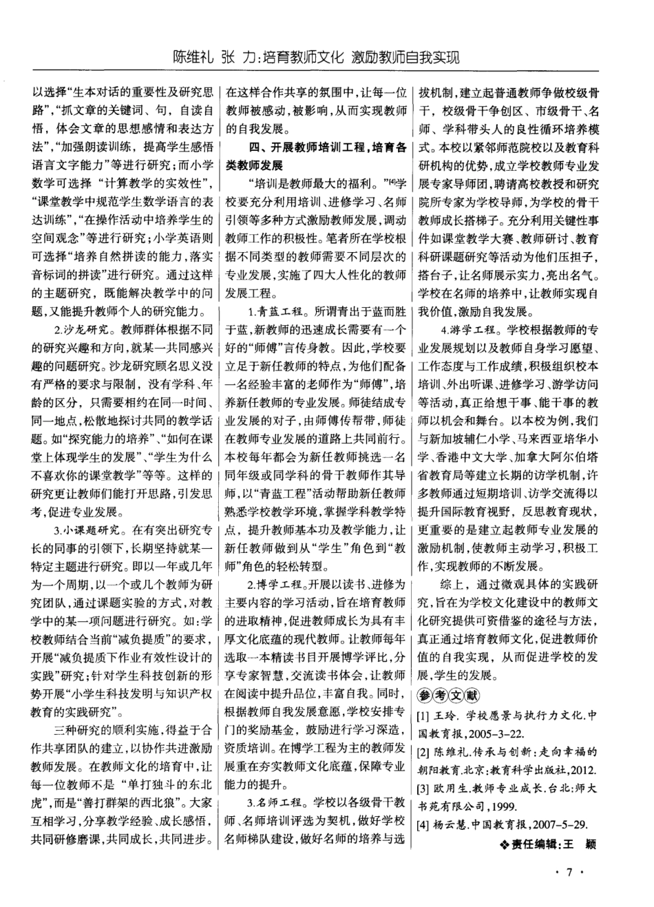 培育教师文化 激励教师自我实现_第2页
