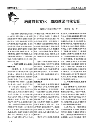 培育教师文化 激励教师自我实现