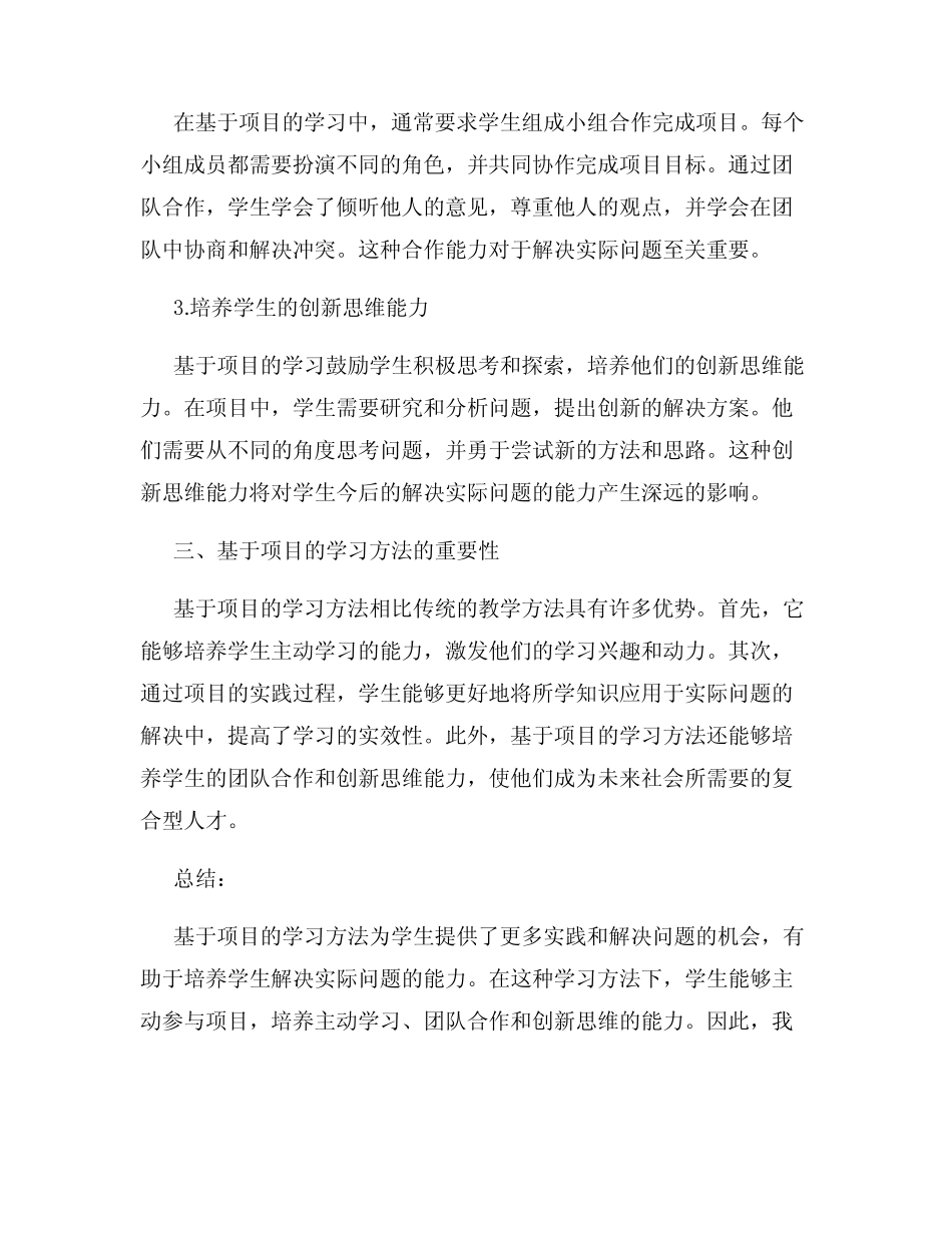 基于项目的学习培养学生解决实际问题的能力_第2页