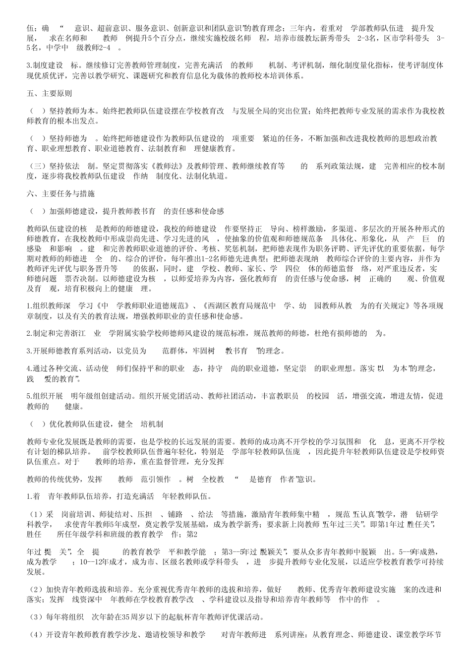 师资队伍的现状分析_第2页