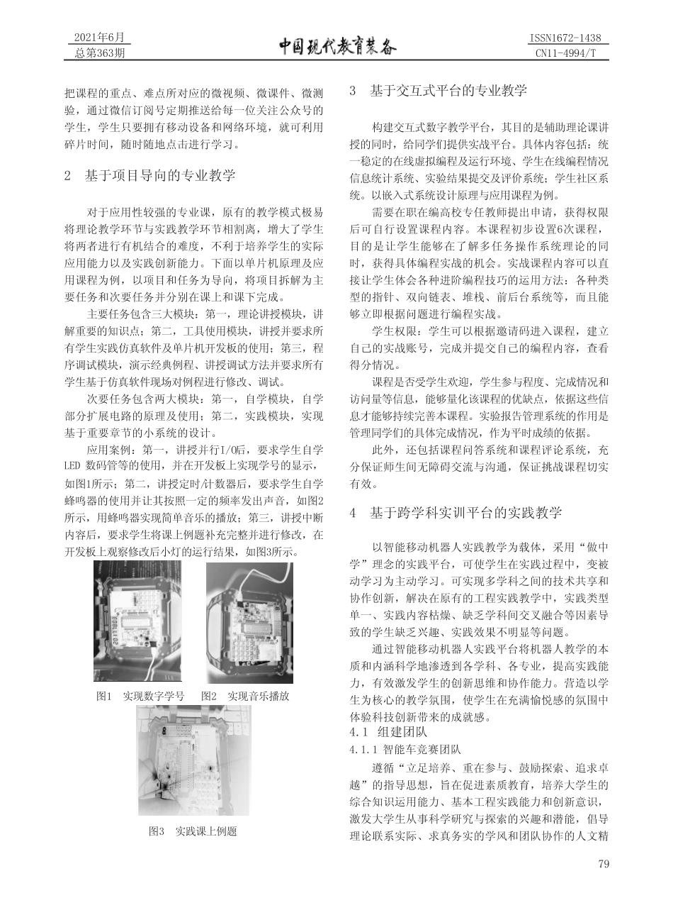 基于专创融合的教学模式改革与实践_第2页