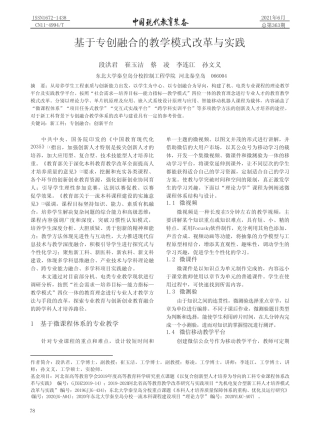 基于专创融合的教学模式改革与实践