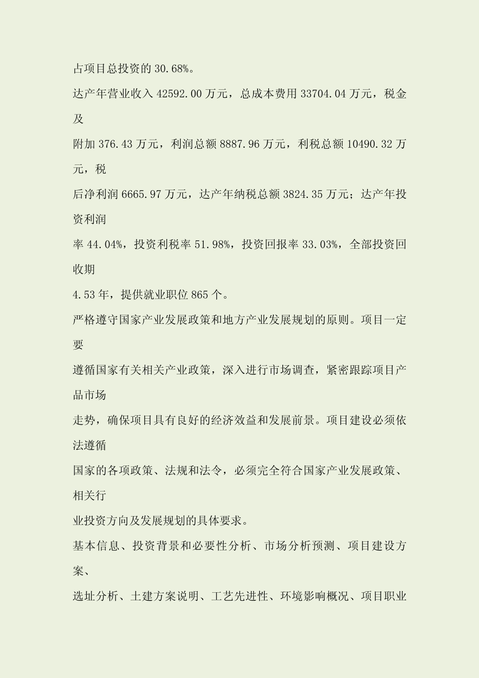 家具项目实施计划方案_第2页