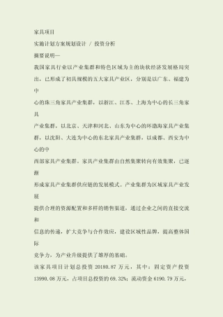 家具项目实施计划方案