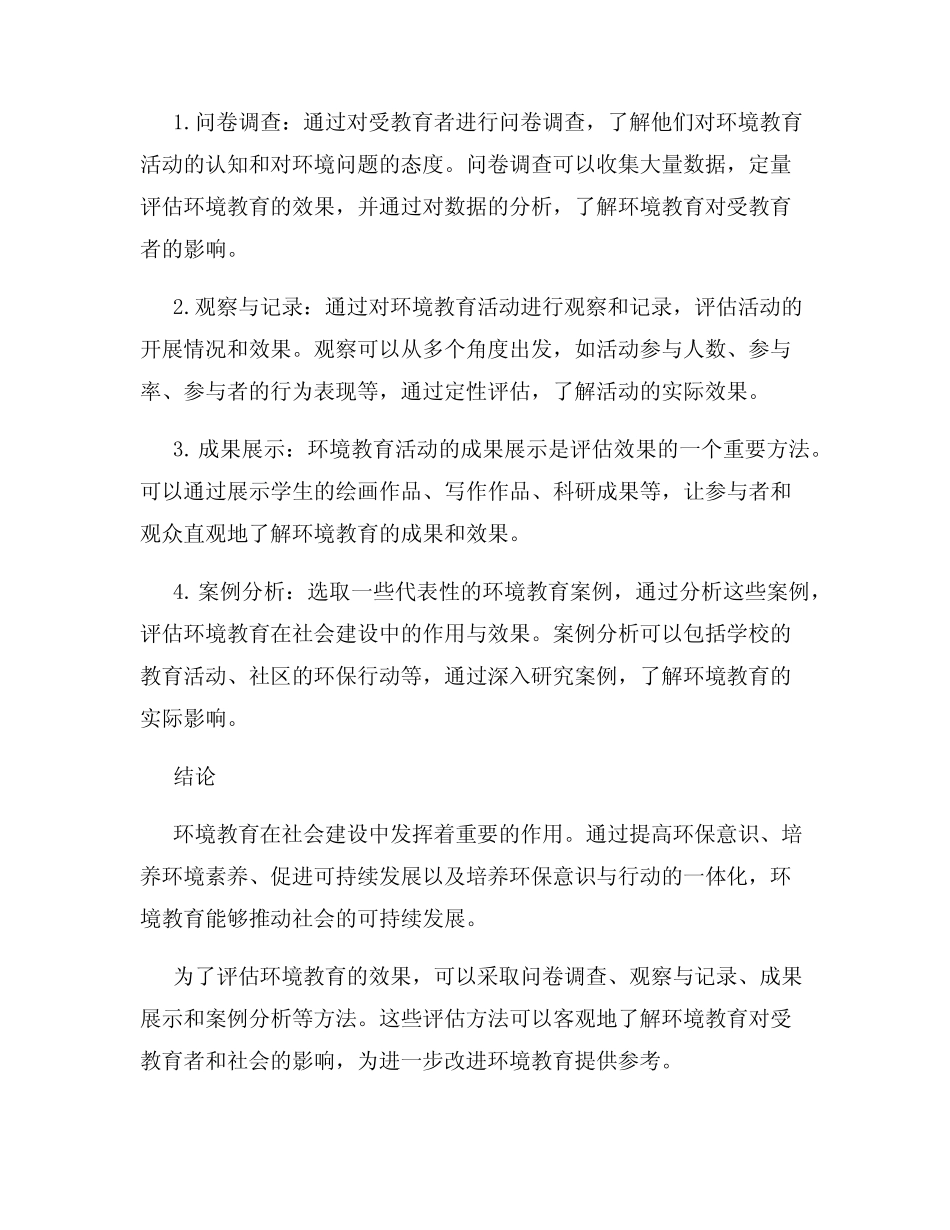 环境教育在社会建设中的作用与效果评估_第2页
