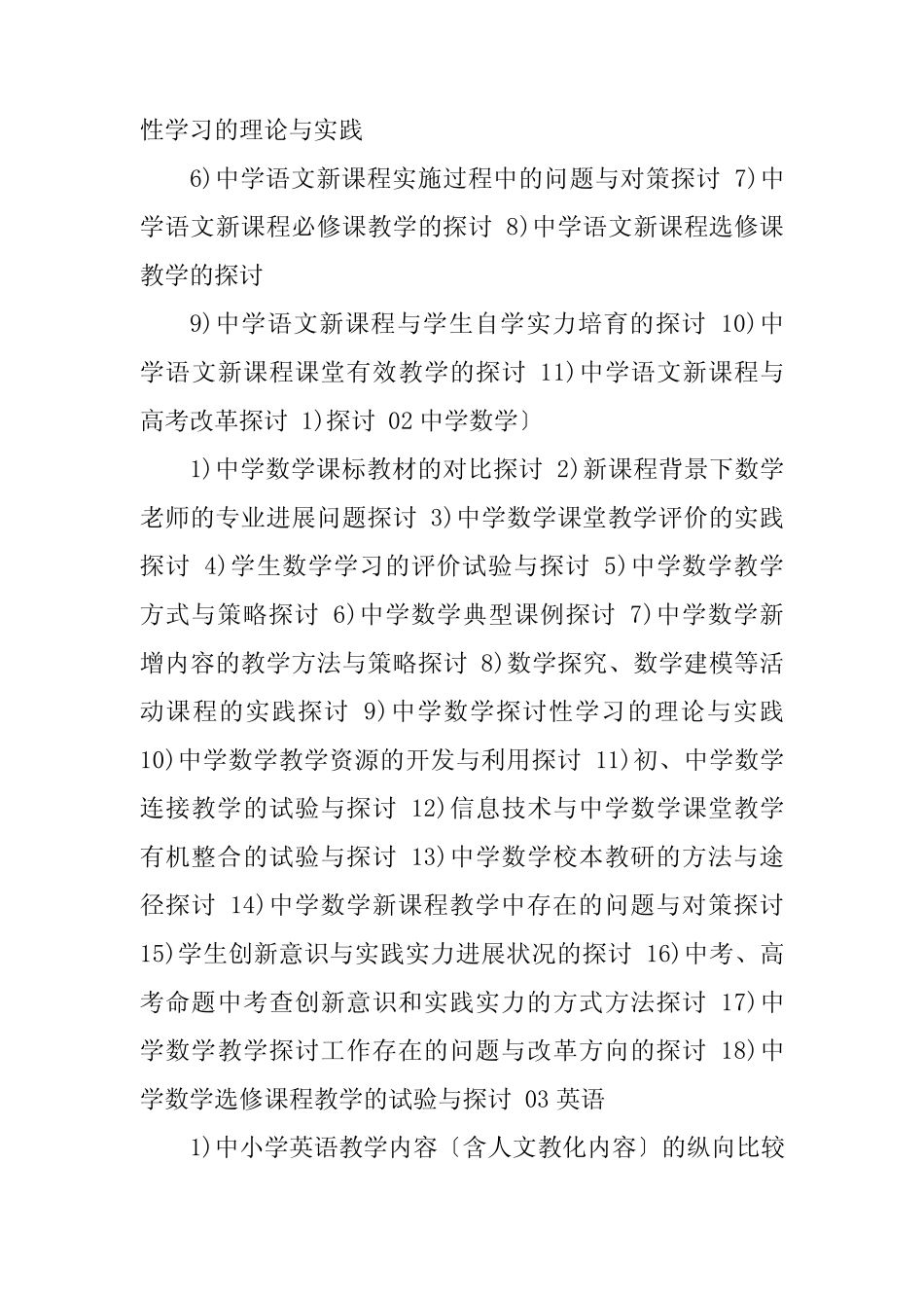 2023年度基础教育教学研究课题_第2页