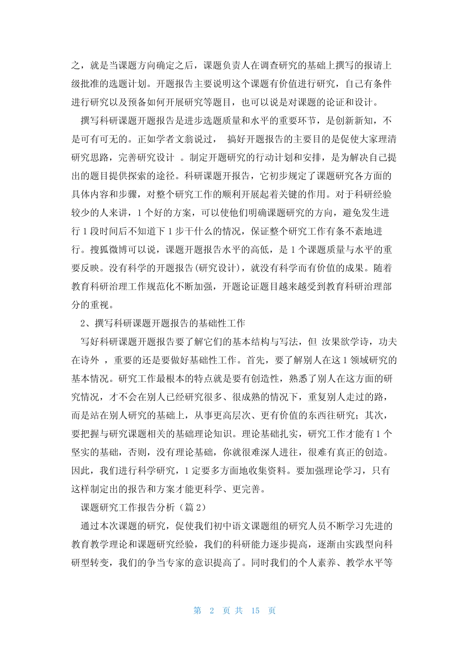 课题研究工作报告分析5汇总_第2页