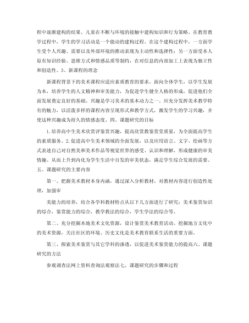 《综合实践活动课程资源开发与实验研究》课题总结报告_第2页