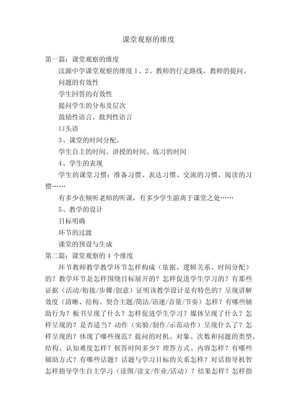 课堂观察的维度_第1页