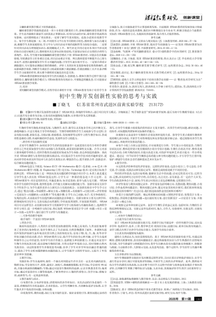 初中生物开发创新性实验的思考与实践