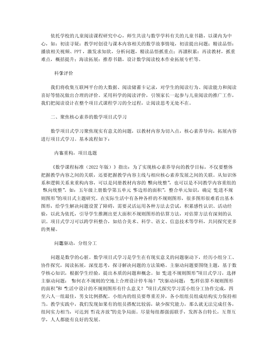 “读思达”导向下的小学数学项目式学习_第2页