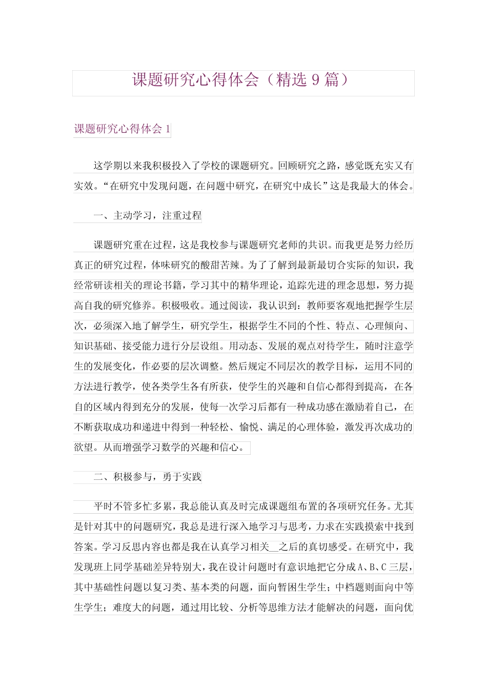 课题研究心得体会(精选9汇总)_第1页