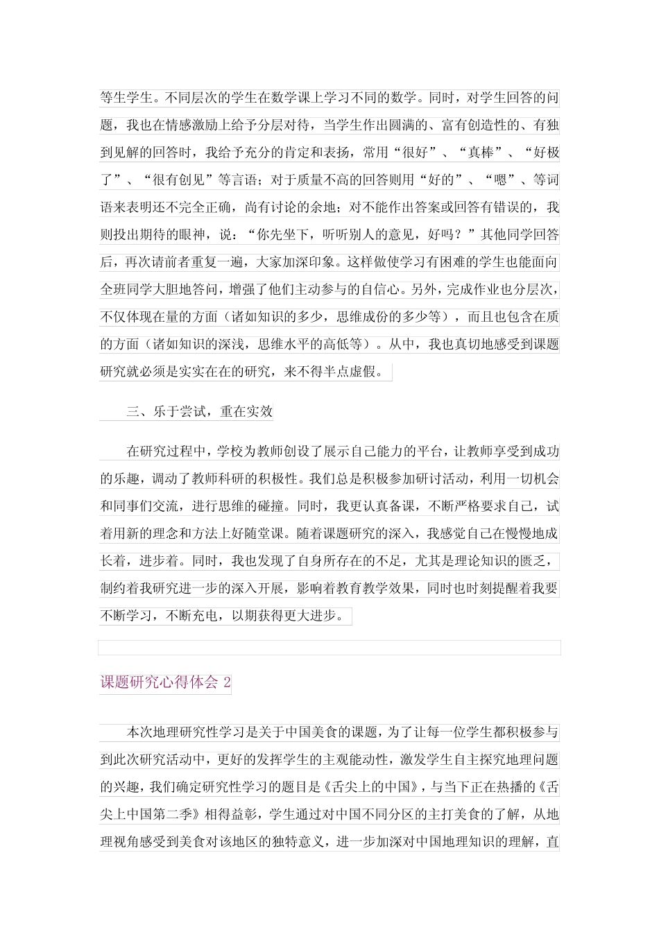 课题研究心得体会(精选9汇总)_第2页