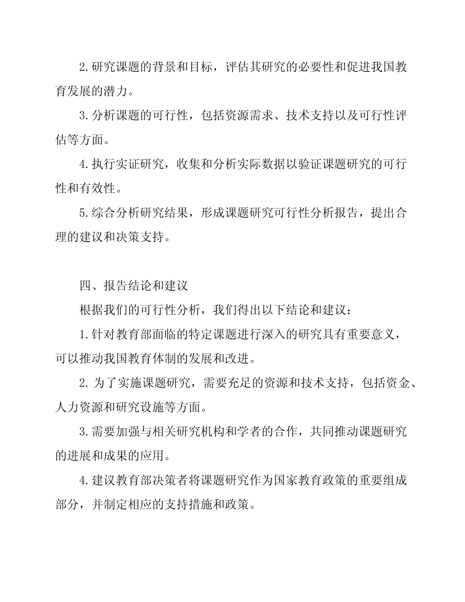 教育部课题研究可行性分析报告范文_第2页