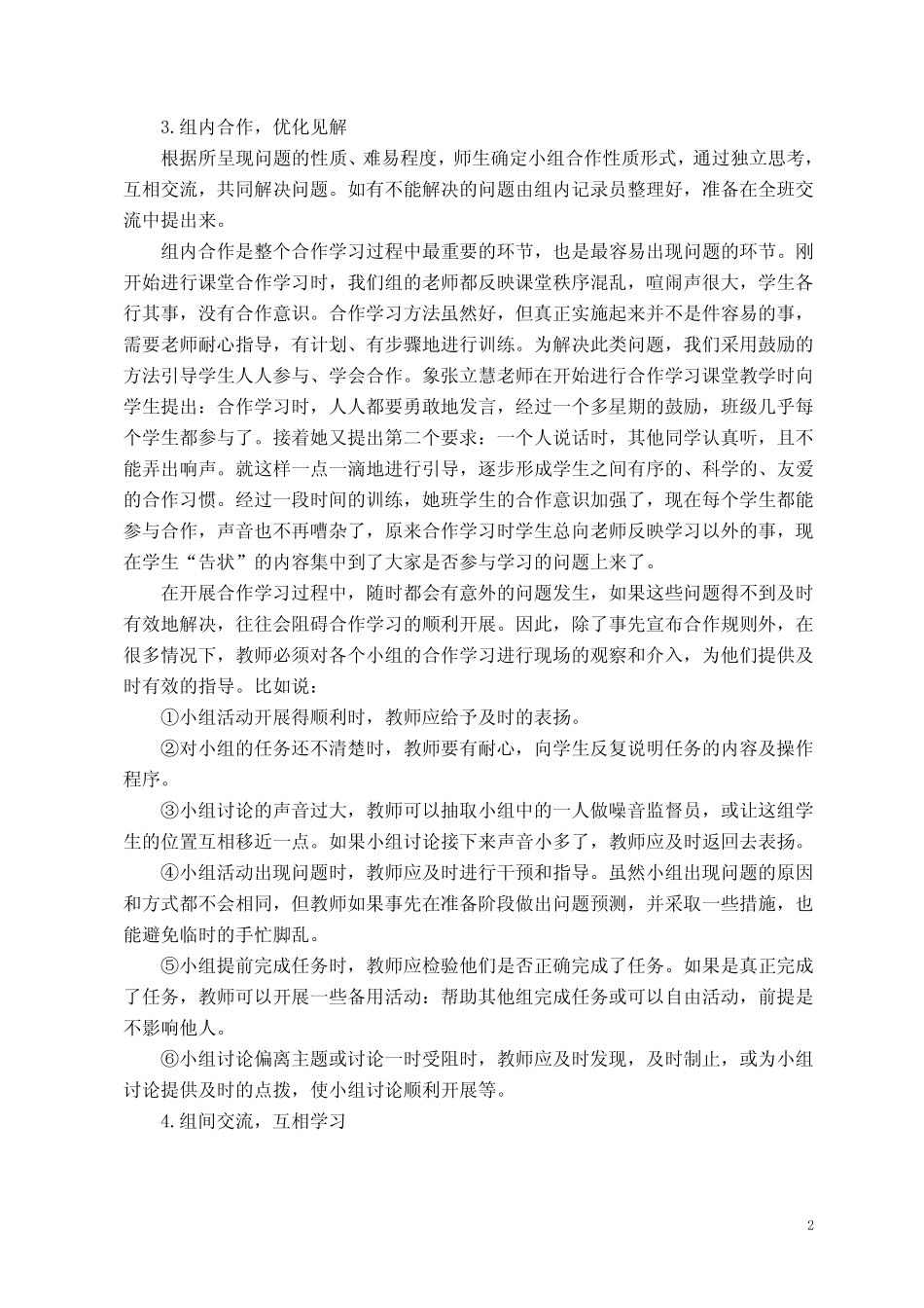 “小学数学合作学习的有效性研究”课题研究报告_第2页