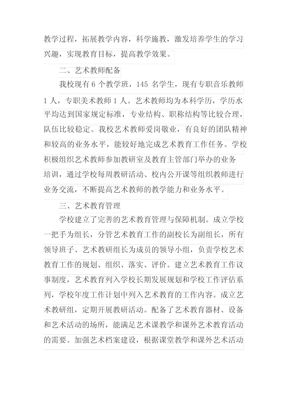 小学2023年美育发展年度报告_第2页