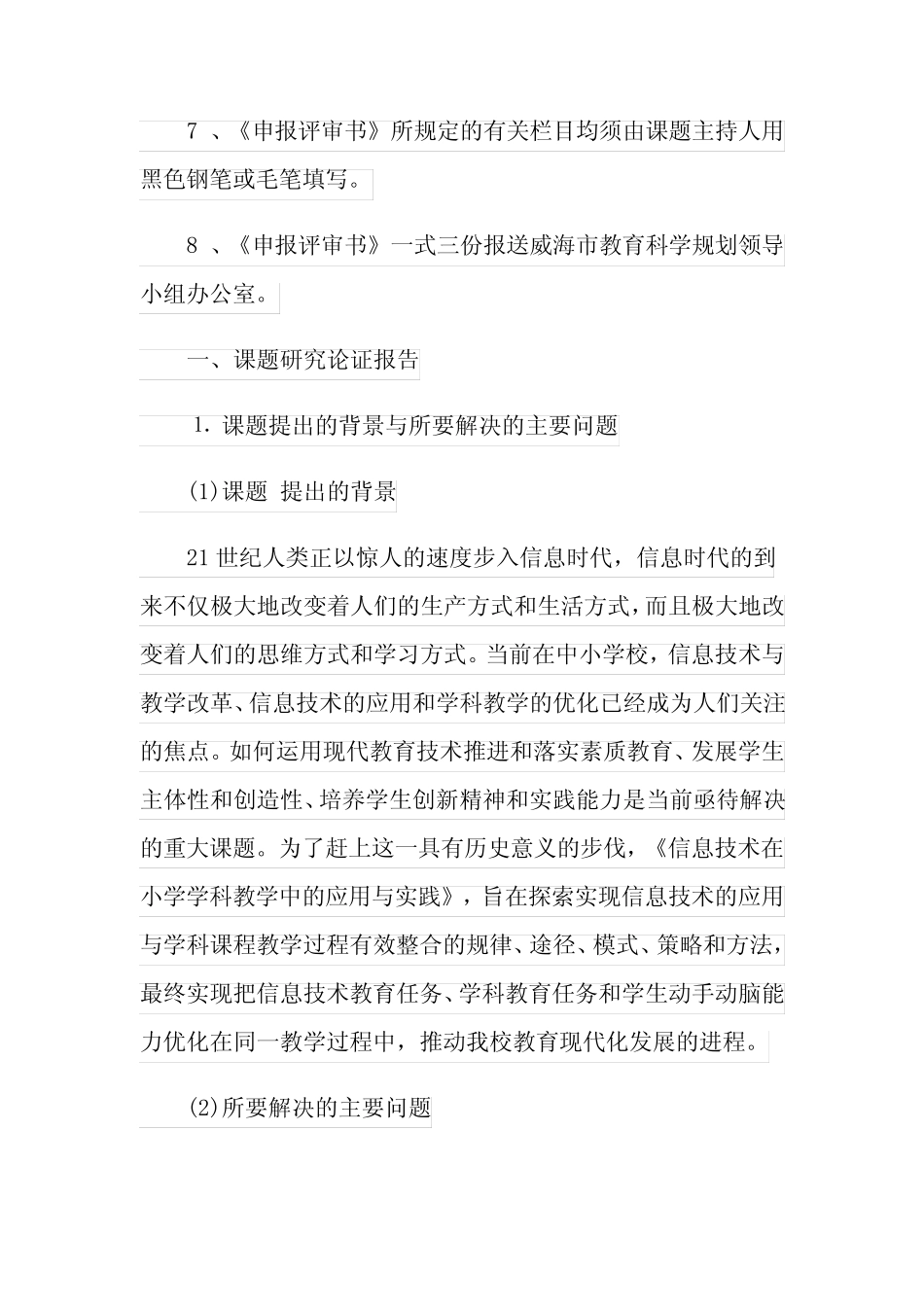 2021年课题申请书5汇总_第2页