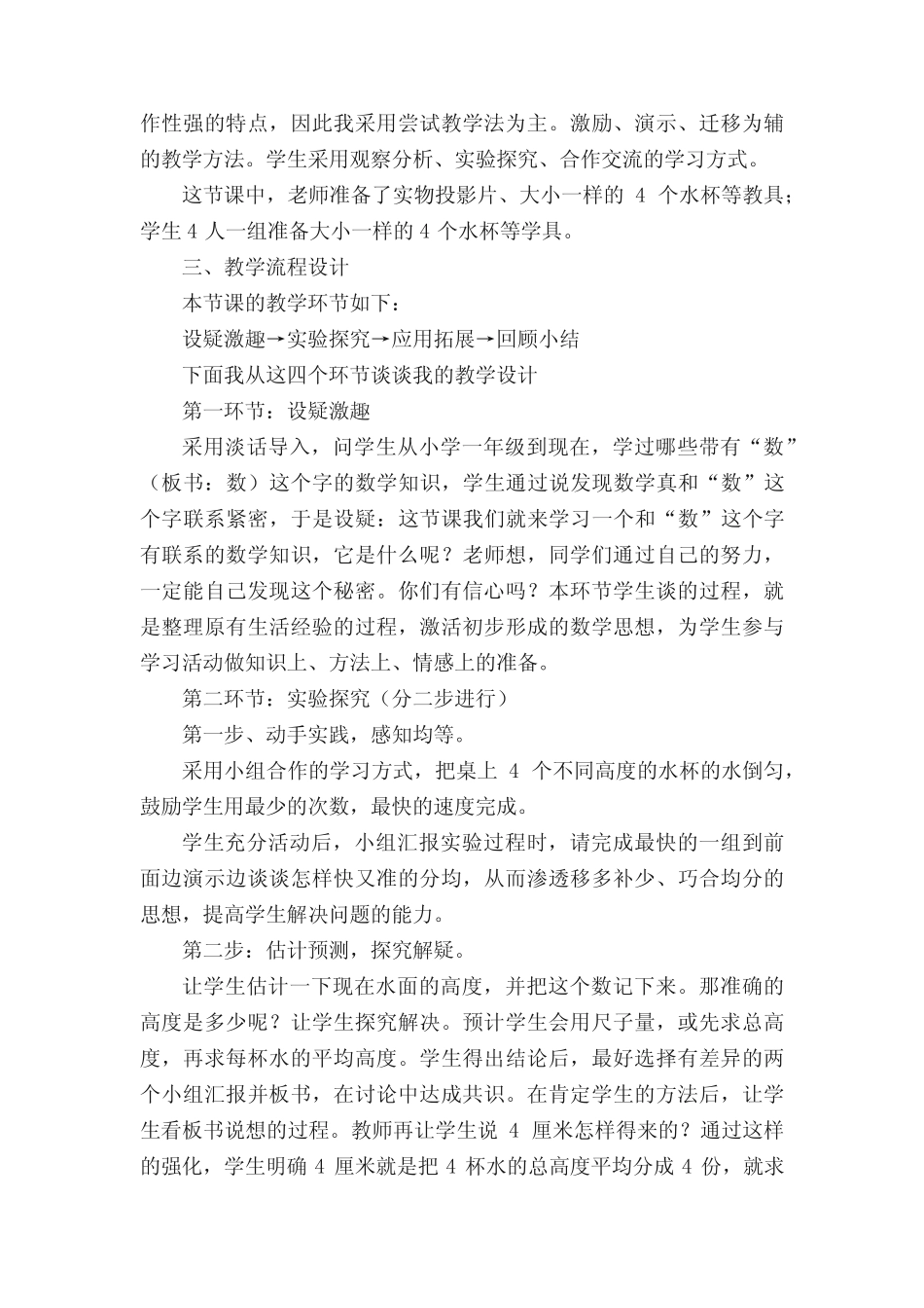 北师大版小学数学平均数说课稿(通用5汇总)_第2页