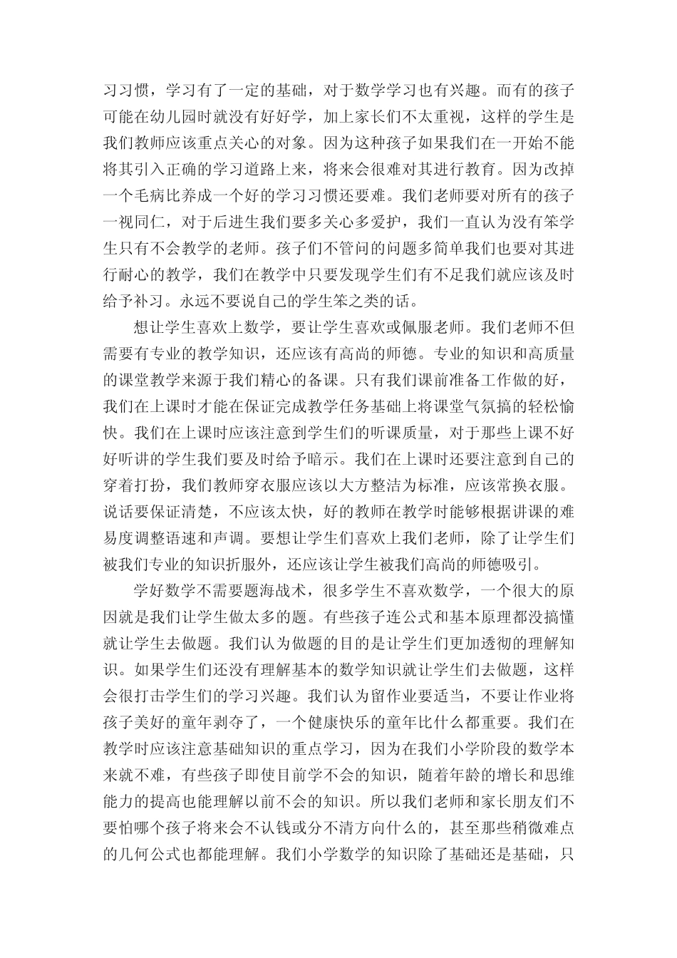 数学教学研究分析报告(精选6汇总)_第2页