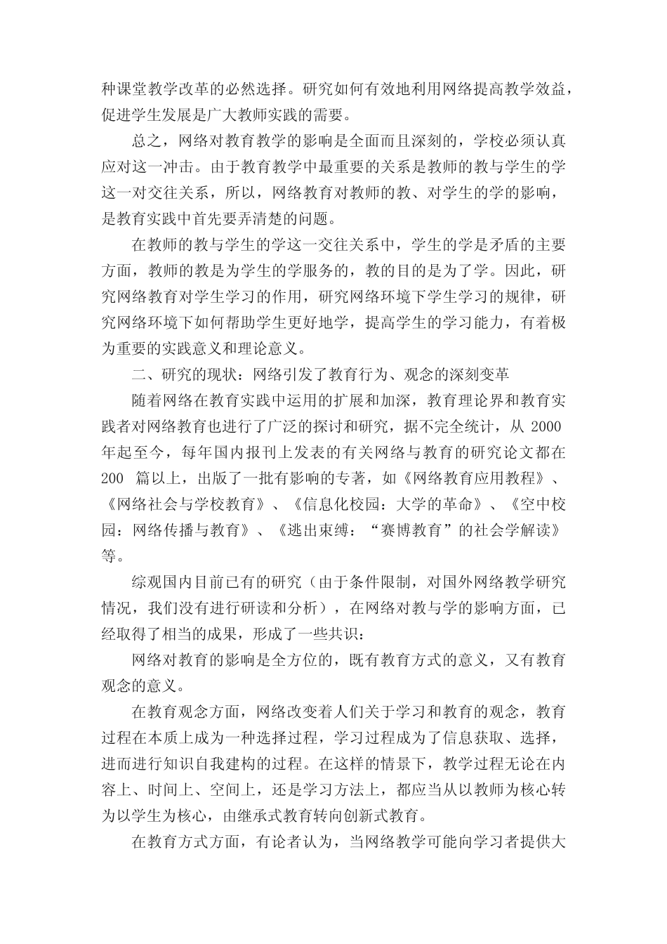 网络环境下学习能力研究课题结题报告_第2页