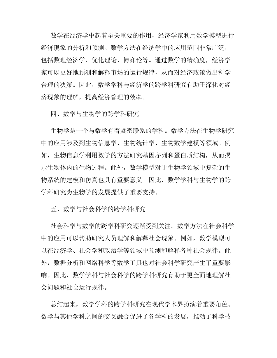 数学学科的跨学科研究_第2页