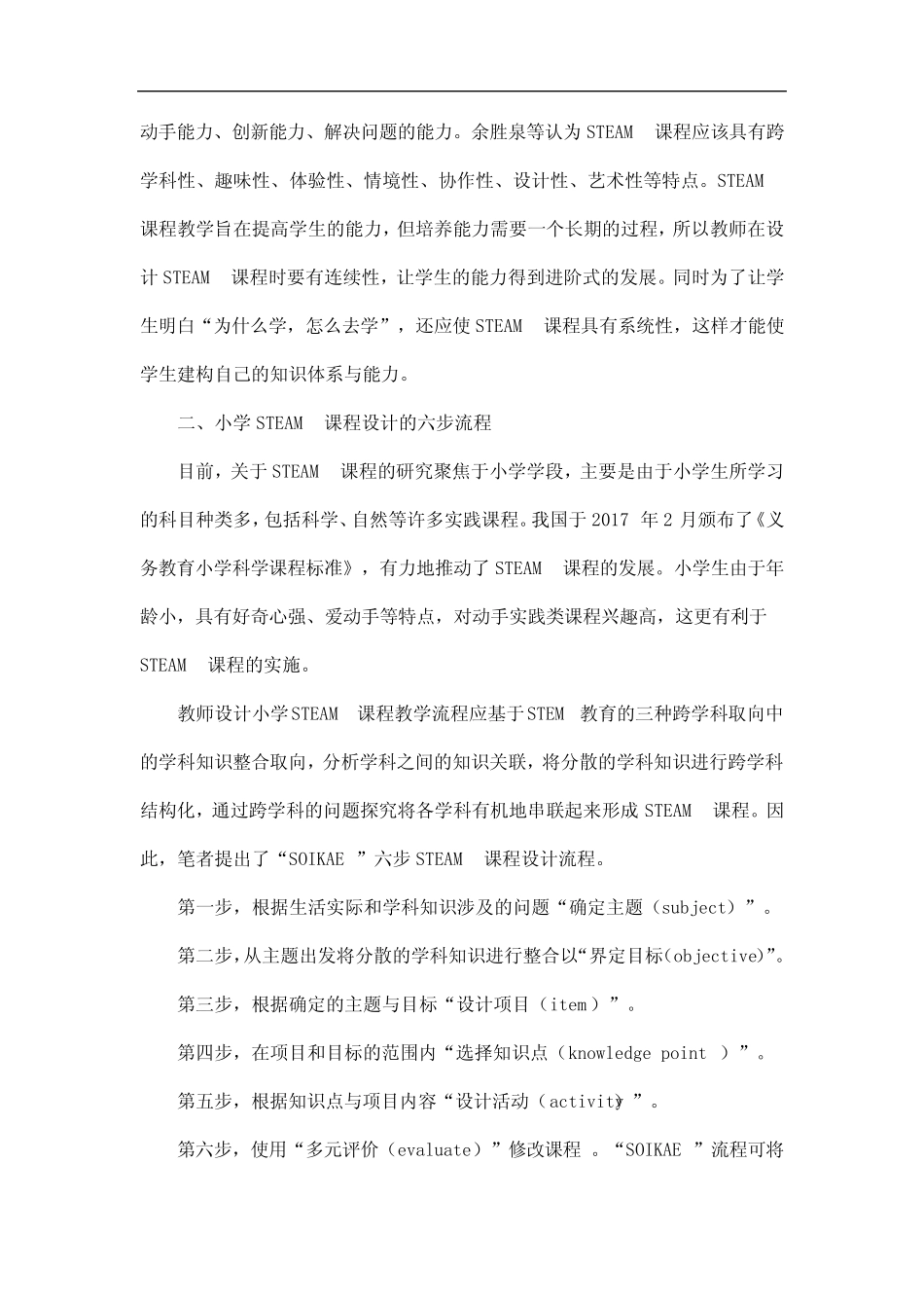 小学园艺steam教学设计_第2页