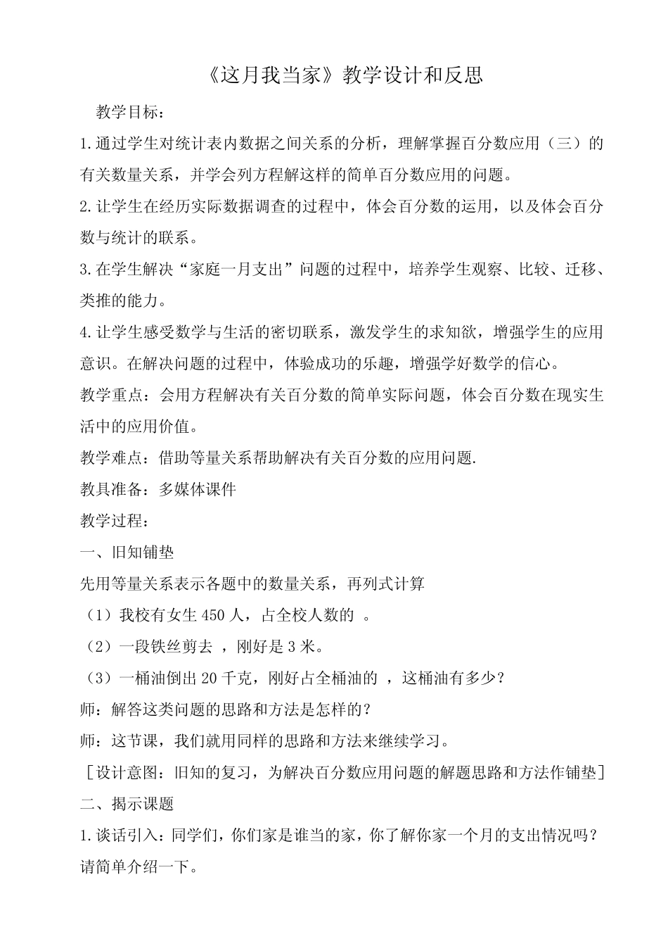 《这月我当家》教学设计和反思_第1页