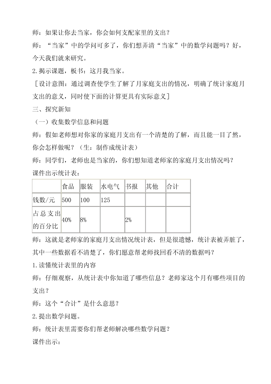 《这月我当家》教学设计和反思_第2页