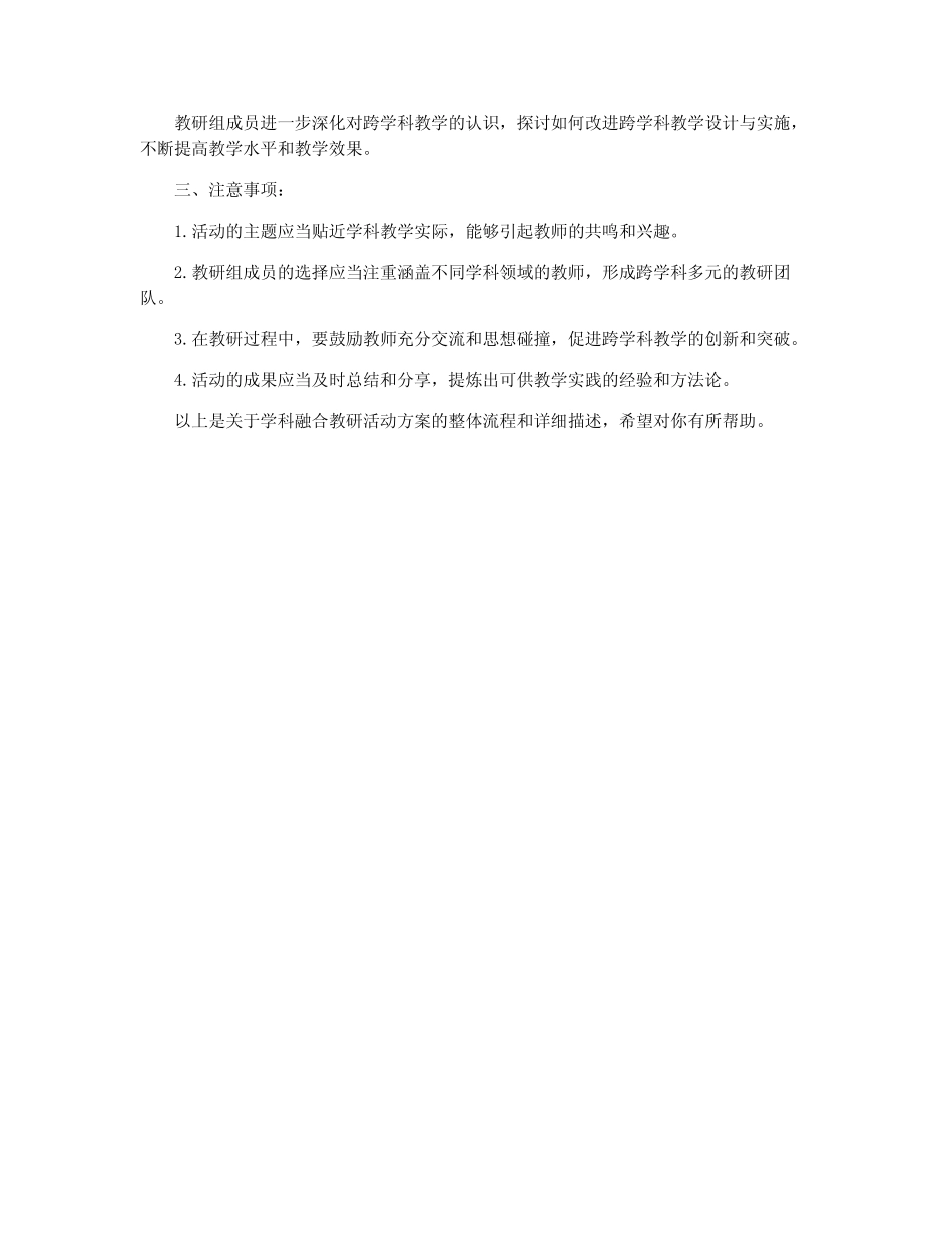 学科融合教研活动_第2页