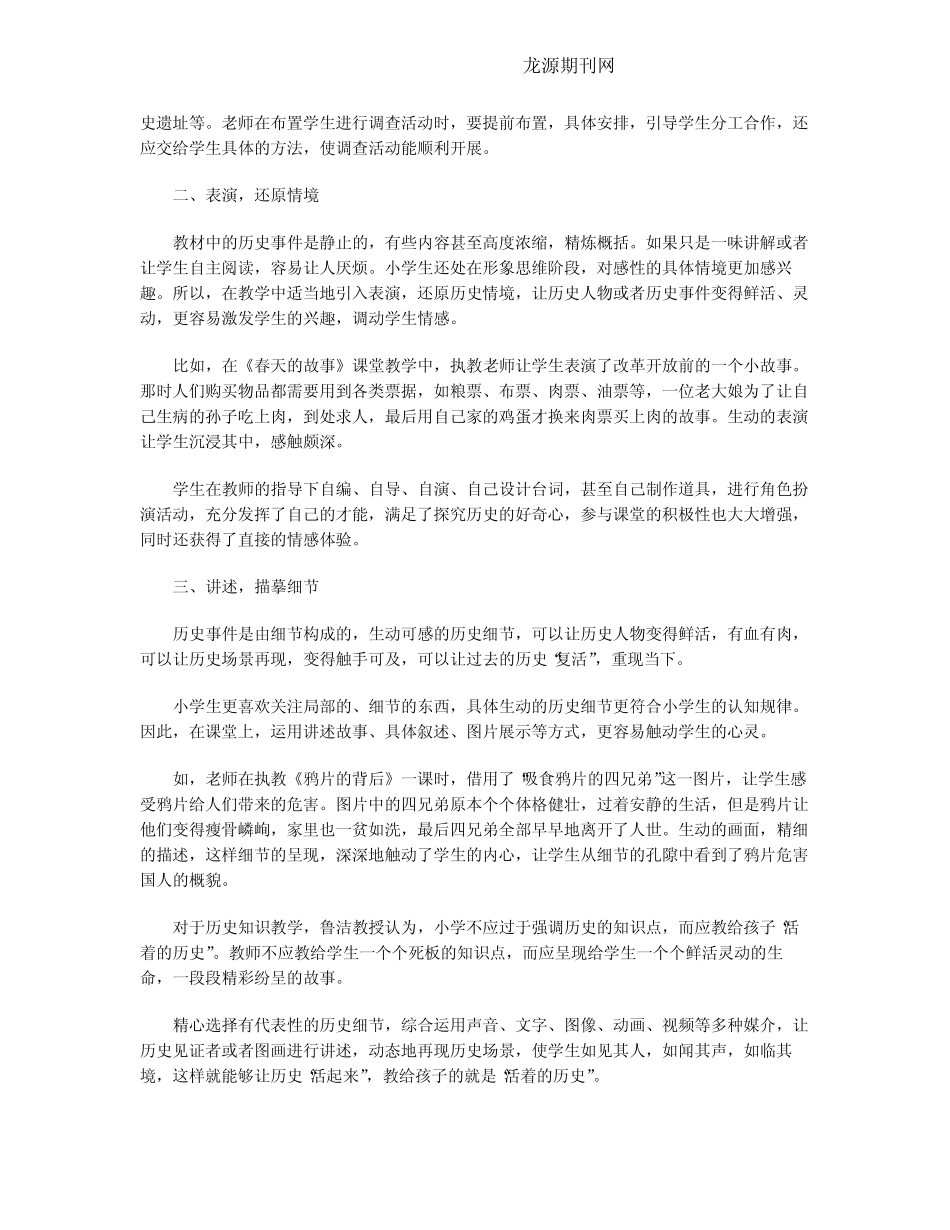 例谈《品德与社会》历史题材的教学策略_第2页