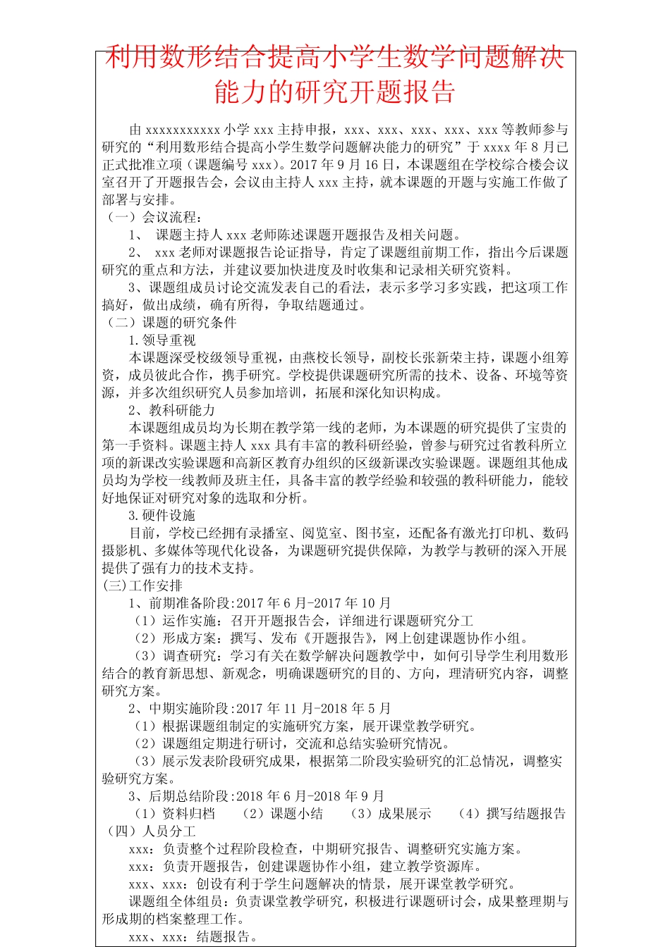 《利用数形结合提高小学生数学问题解决能力的研究》开题报告_第1页