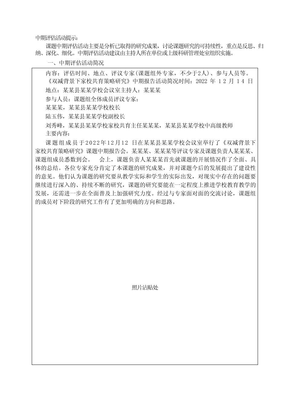 教育科学规划课题中期报告 (双减背景下家校共育策略研究)_第2页