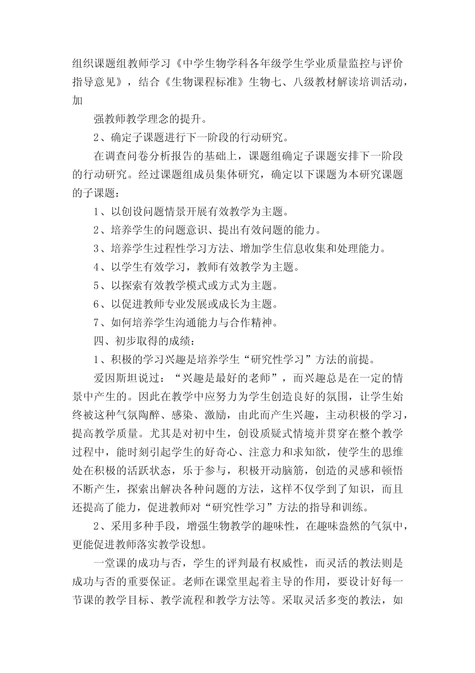 课题研究阶段性总结范文_第2页