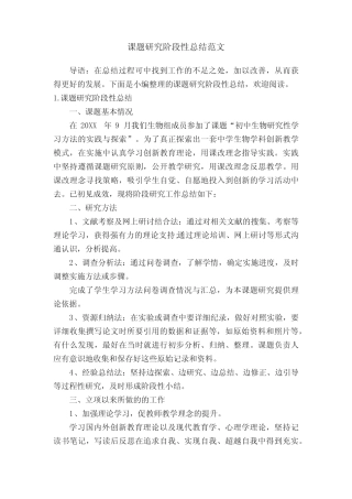 课题研究阶段性总结范文