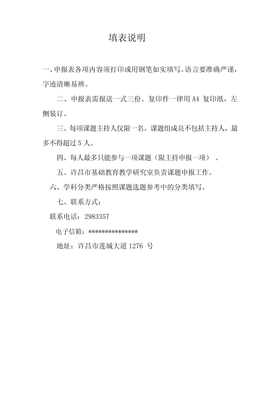 “小学数学合作学习”立项申请书_第2页