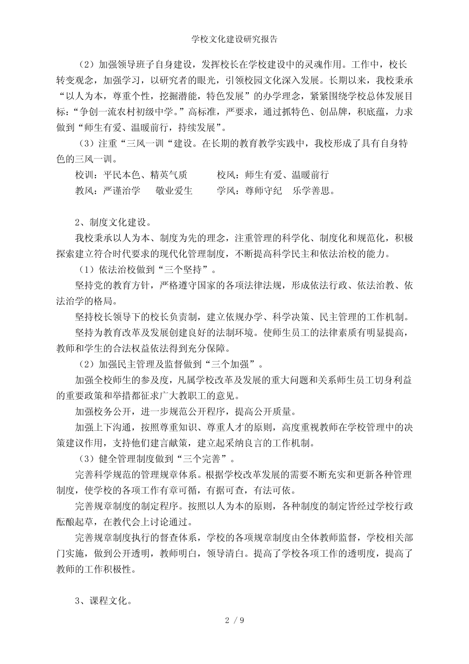学校文化建设研究报告_第2页