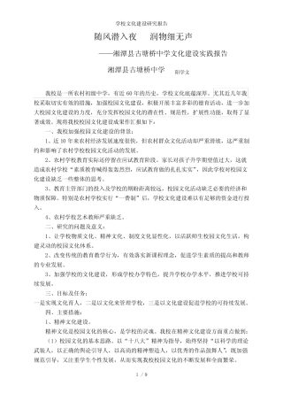 学校文化建设研究报告
