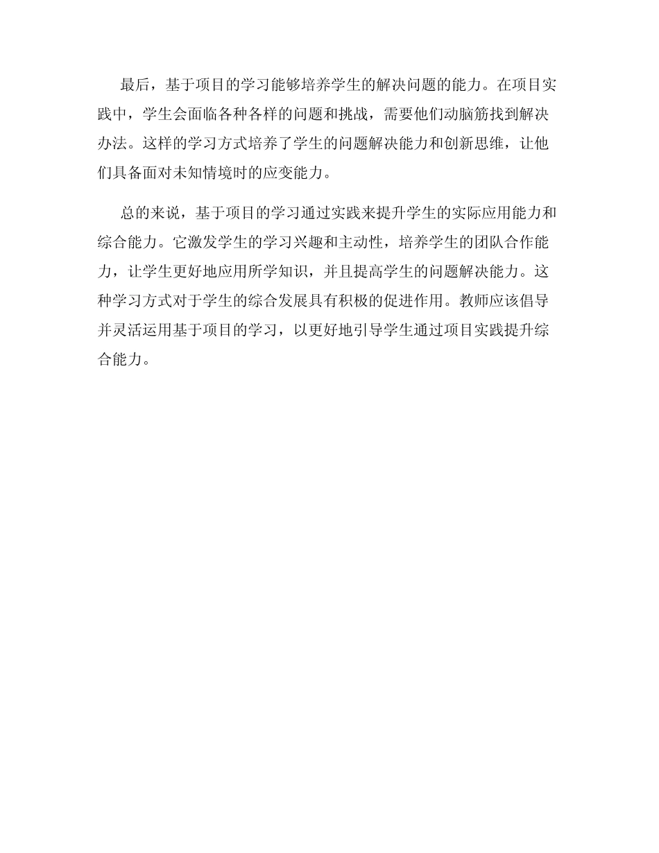 基于项目的学习引导学生通过项目实践提升综合能力_第2页