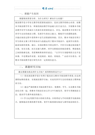 (整本书阅读)科课题开题报告