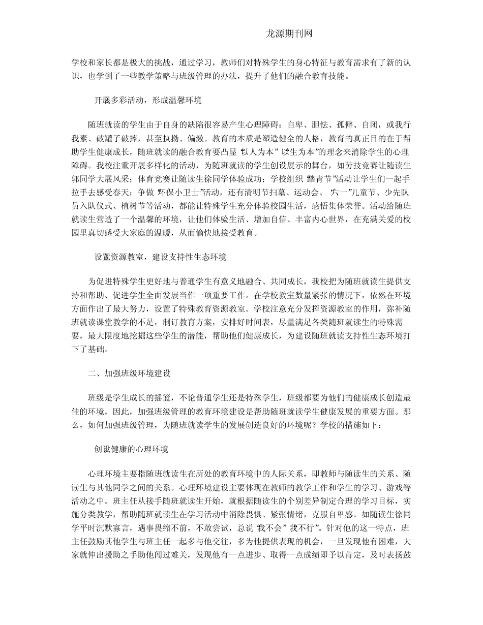 浅谈随班就读生的融合教育_第2页