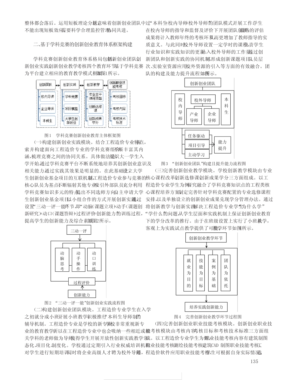 新工科背景下基于学科竞赛的工程教育实践能力培养体系构建——以工程_第2页