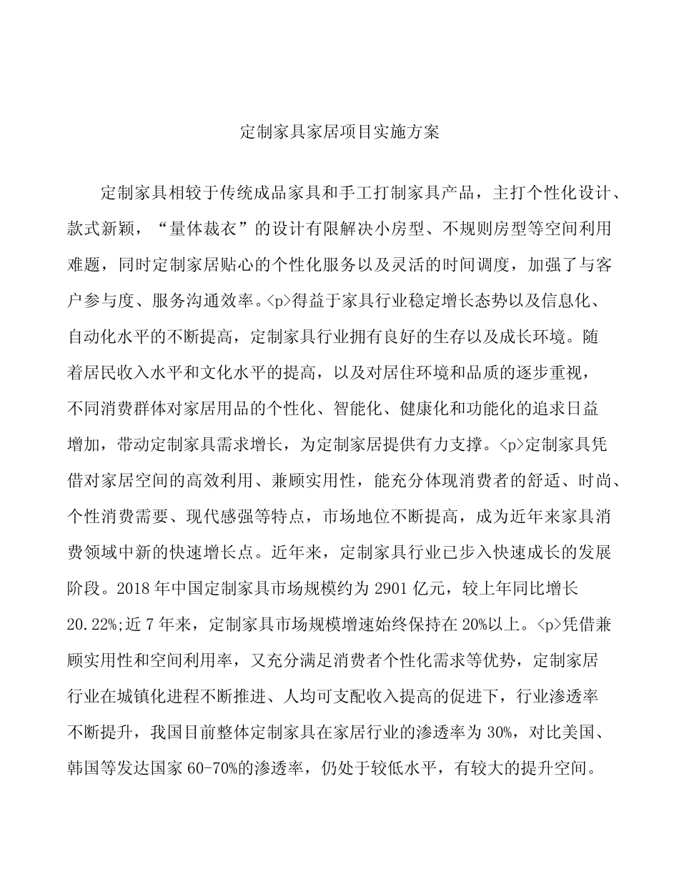 定制家具家居项目实施方案_第2页