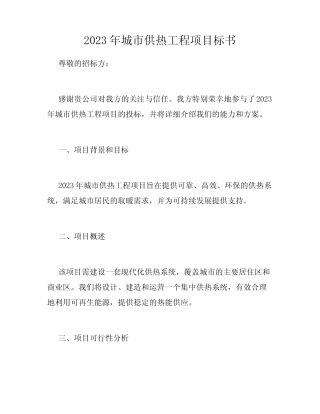 2023年城市供热工程项目标书