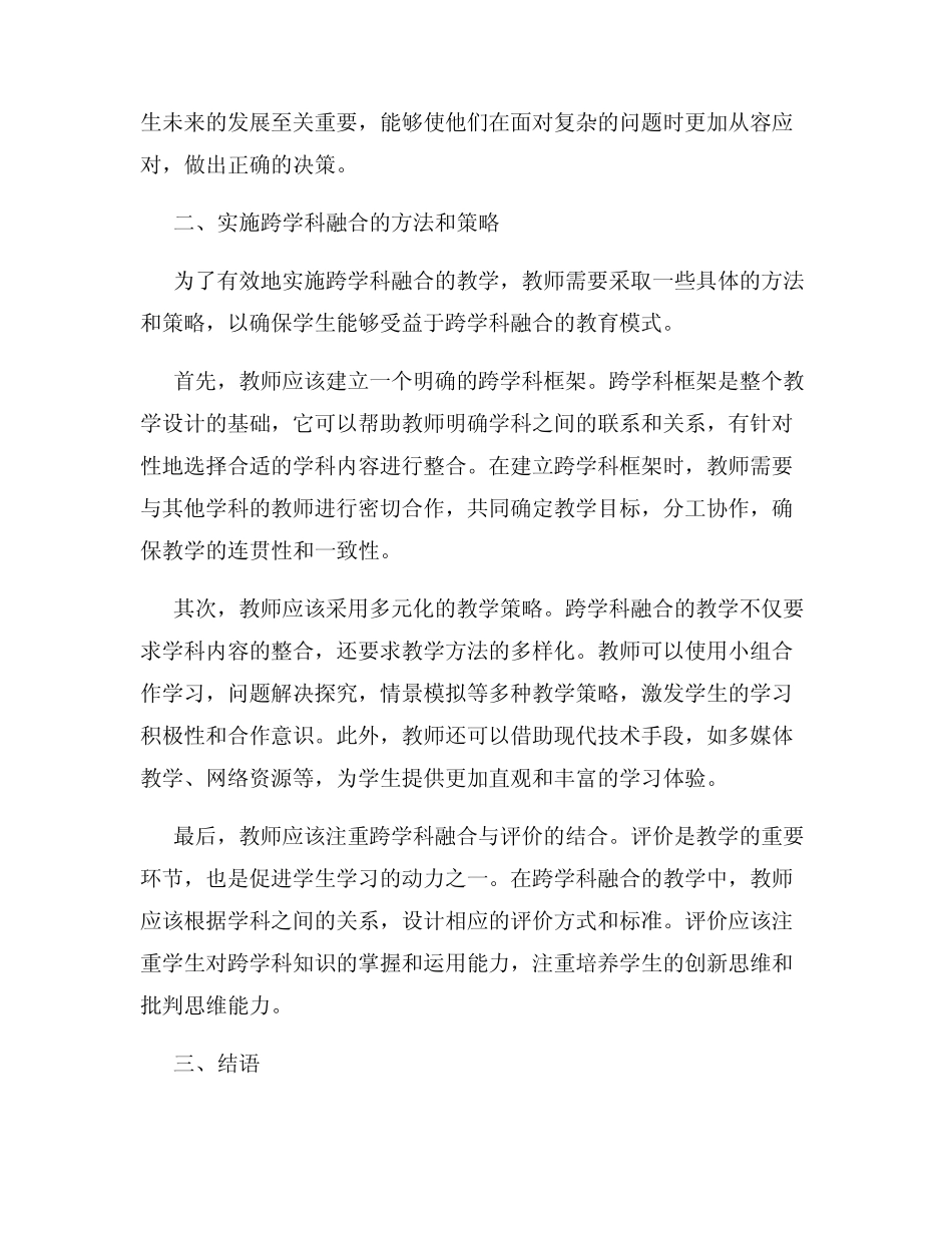教学研究中的跨学科融合_第2页