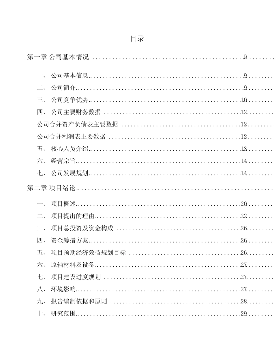 徐州环保监测仪项目实施方案_第2页