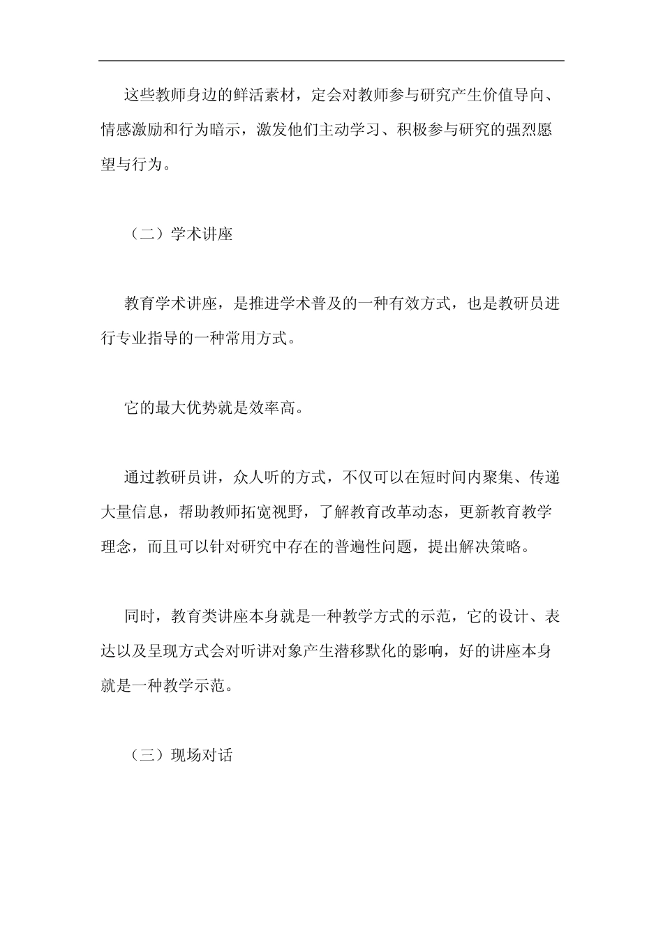 2020年教研员怎样指导教师开展教育科研_第2页